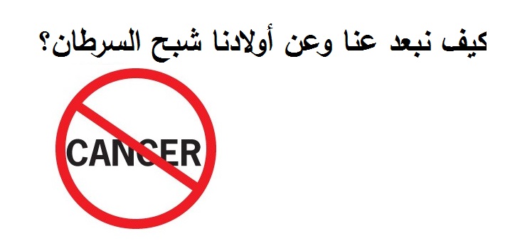 شبح السرطان - ifarasha