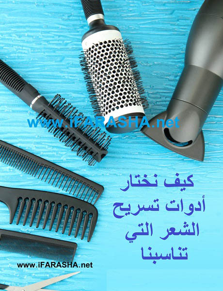 IFARASHA - فرشاة الشعر التي تناسبنا