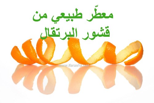 IFARASHA – معطراً طبيعياً لمنزلكم من قشور البرتقال