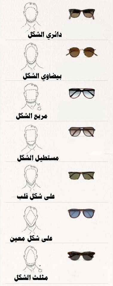 اختيار نظارات شمسية