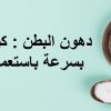 استعمال البايكنغ صودا