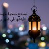 شهر رمضان